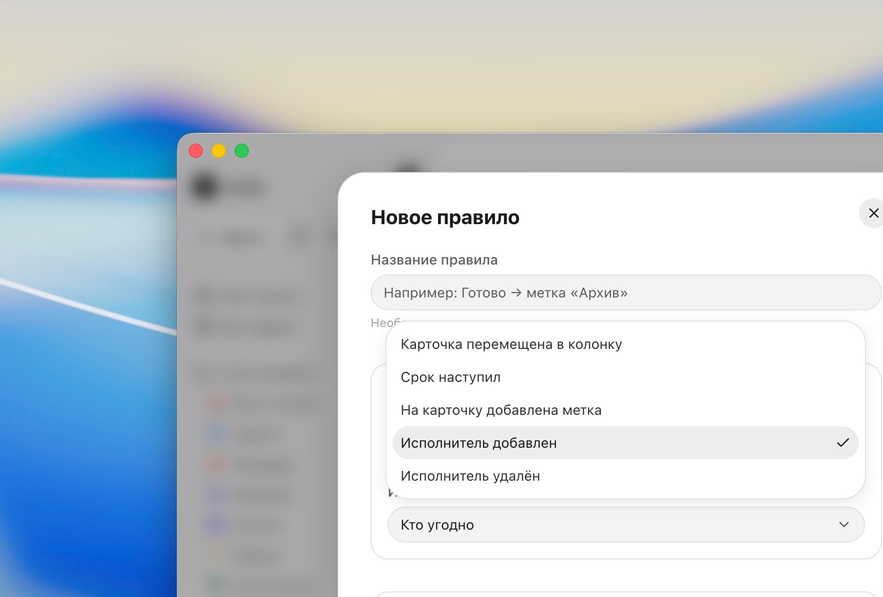Шаг 1: событие. В окне «Новое правило» открыт список событий, выбрано «Исполнитель добавлен».