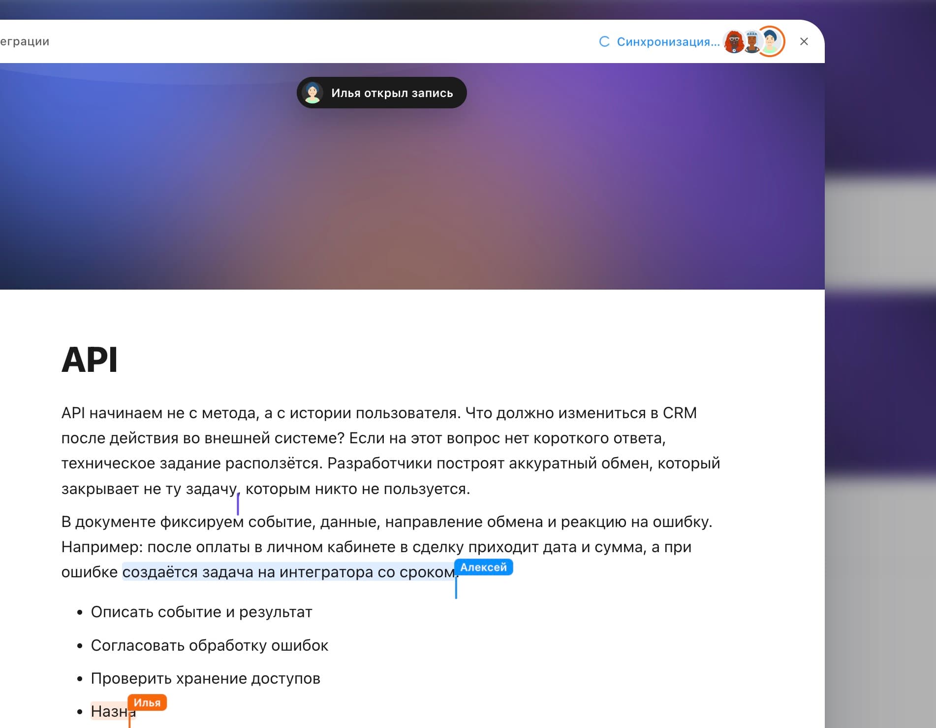 Совместное редактирование. Алексей и Илья правят статью одновременно: курсоры подписаны именами, выделение Алексея подсвечено.
