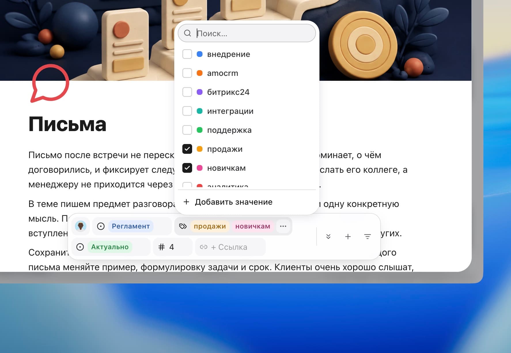 Свойства статьи. Свойство с несколькими значениями: у статьи отмечены «продажи» и «новичкам».