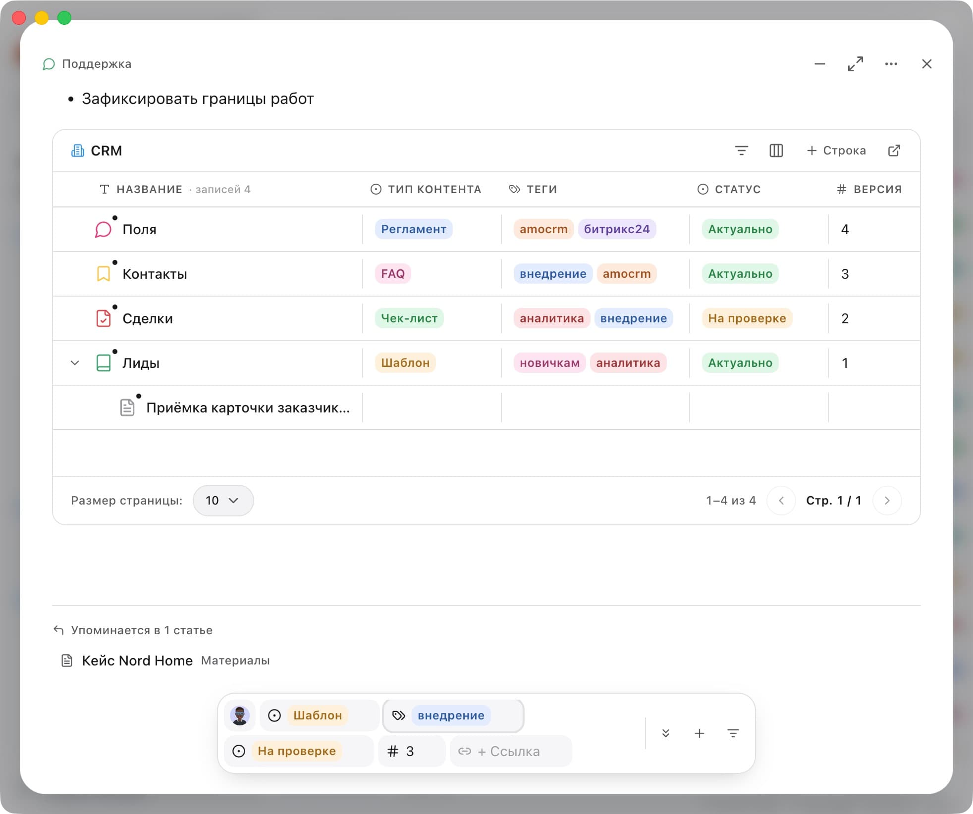 Таблица раздела. Статьи раздела «CRM» таблицей внутри другой статьи.