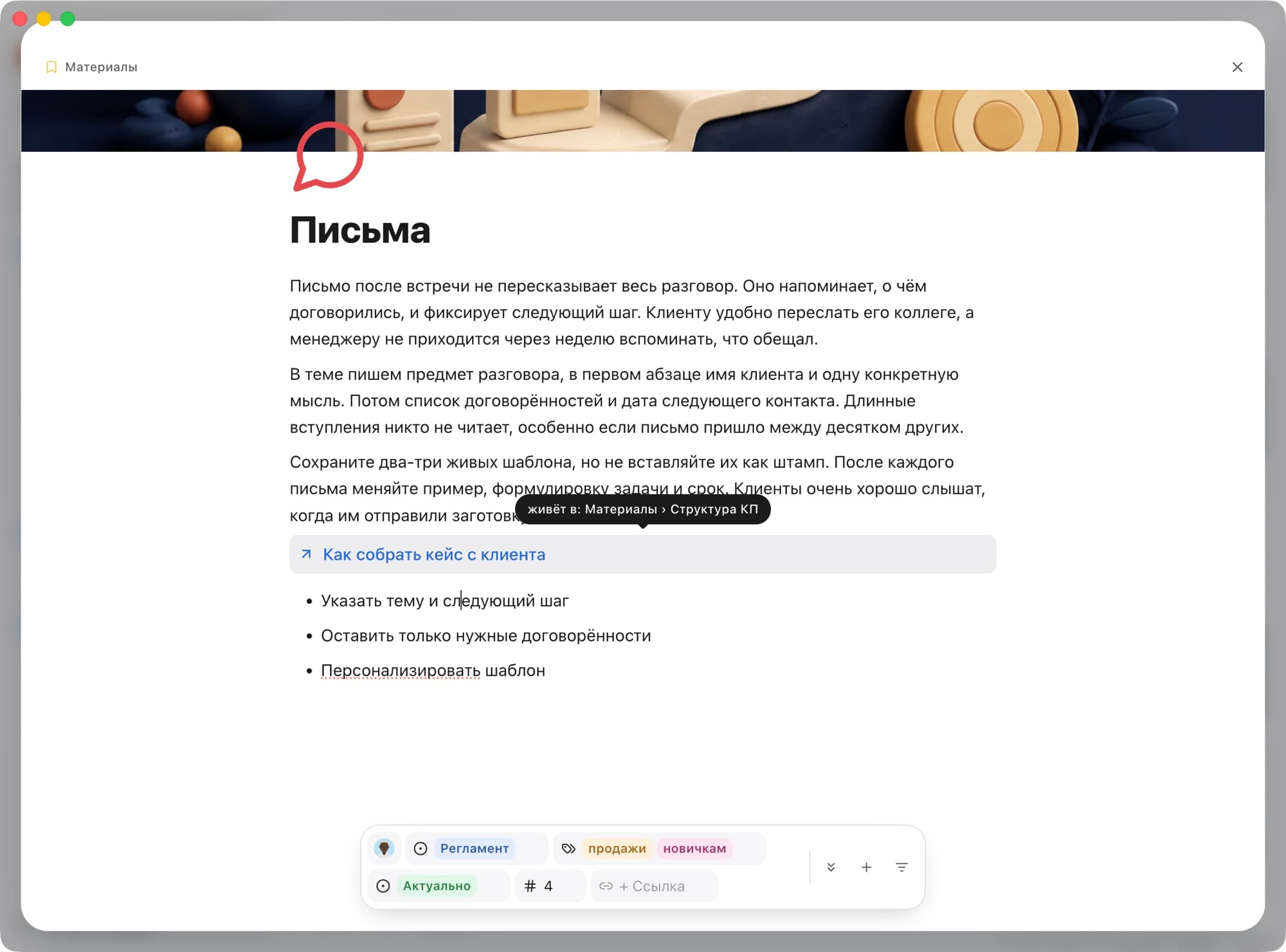 Вложенные статьи. Ссылка на статью, вложенную в «Структуру КП»: при наведении виден путь к ней.