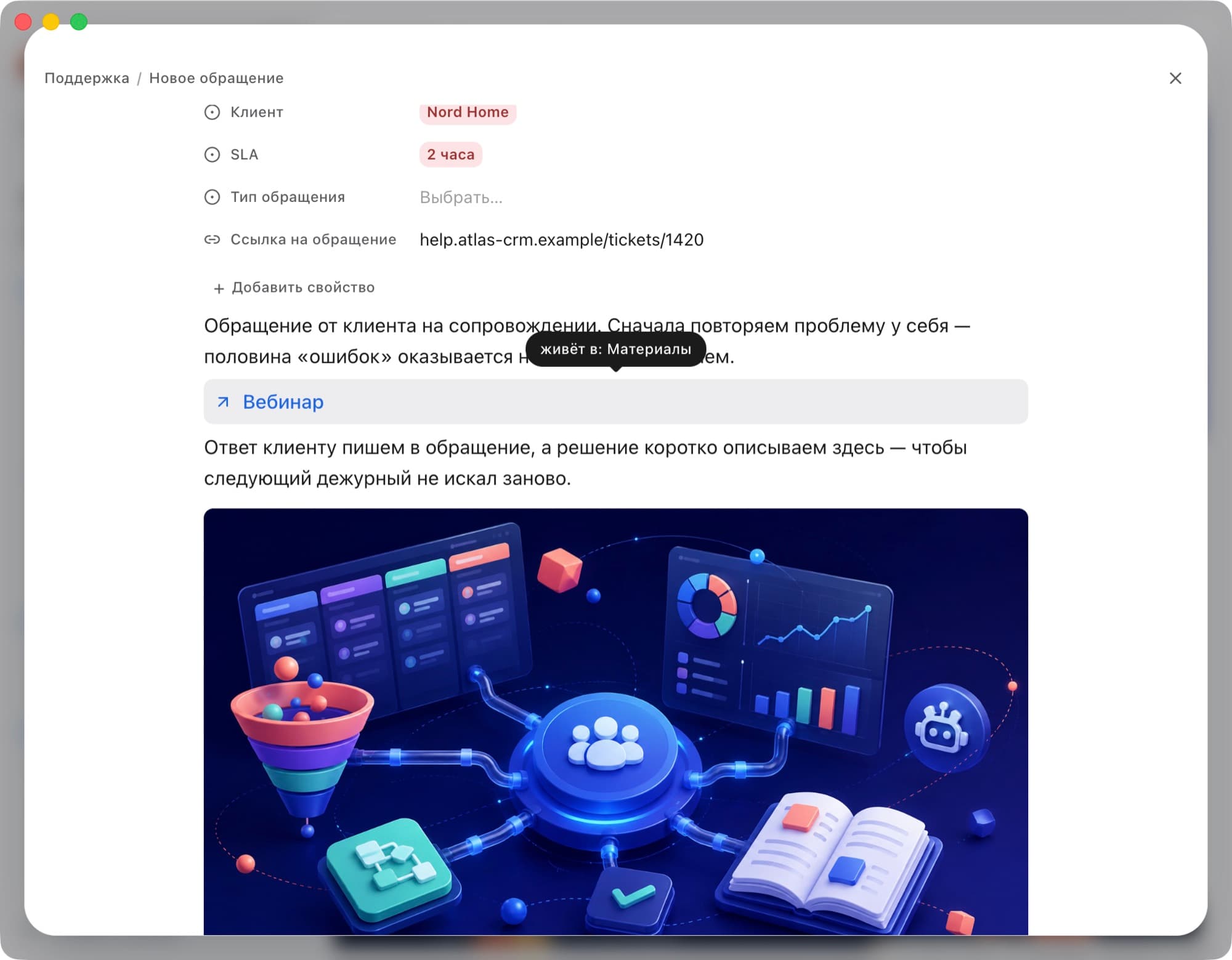 Статья в задаче. Ссылка на статью «Вебинар» в описании задачи, при наведении виден её раздел.