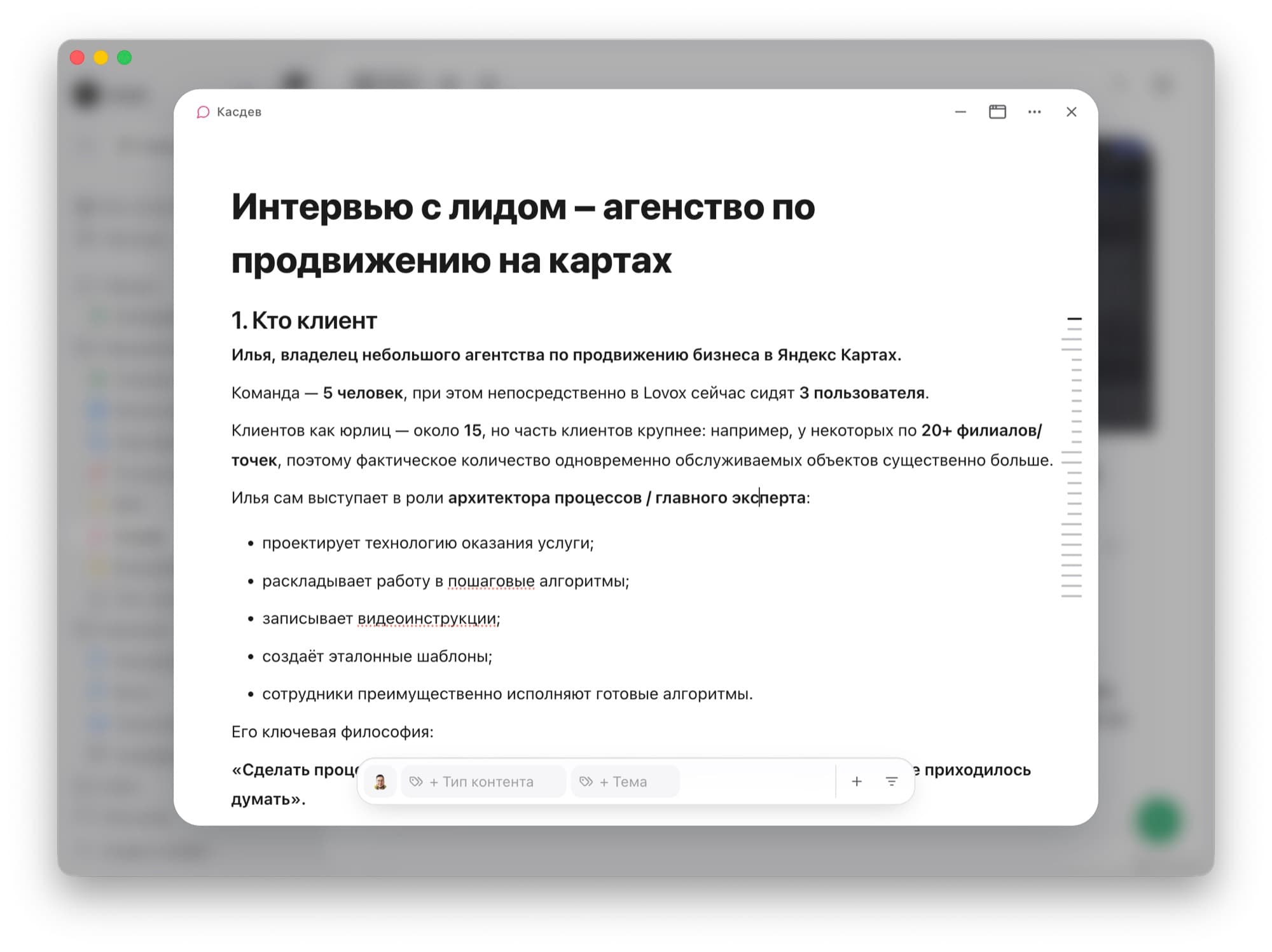 Саммари встречи. Статья с саммари встречи: интервью с клиентом, разложенное по разделам.