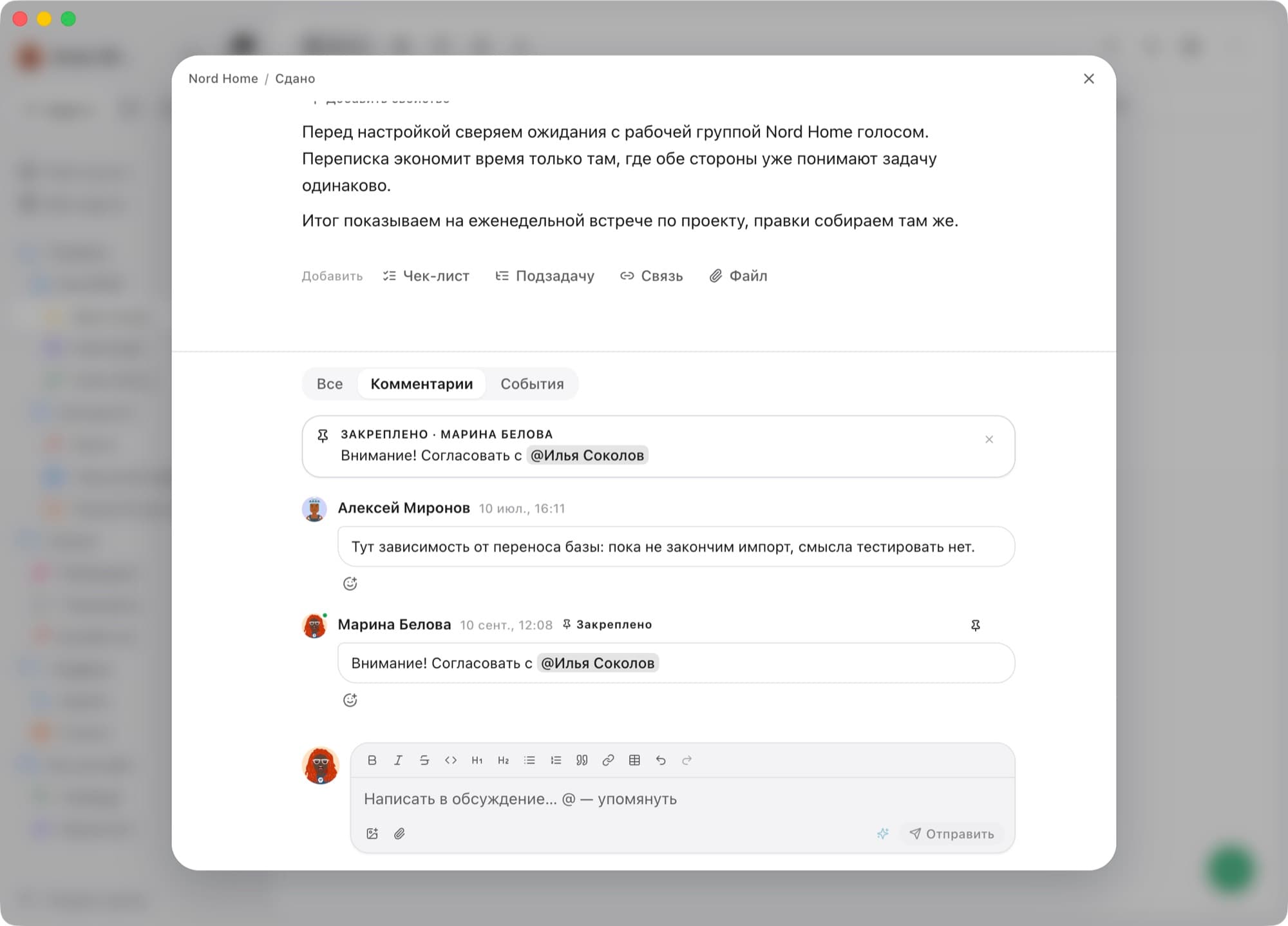 Комментарии в задаче. Закреплённый комментарий, упоминания коллег, реакции и поле для нового сообщения.