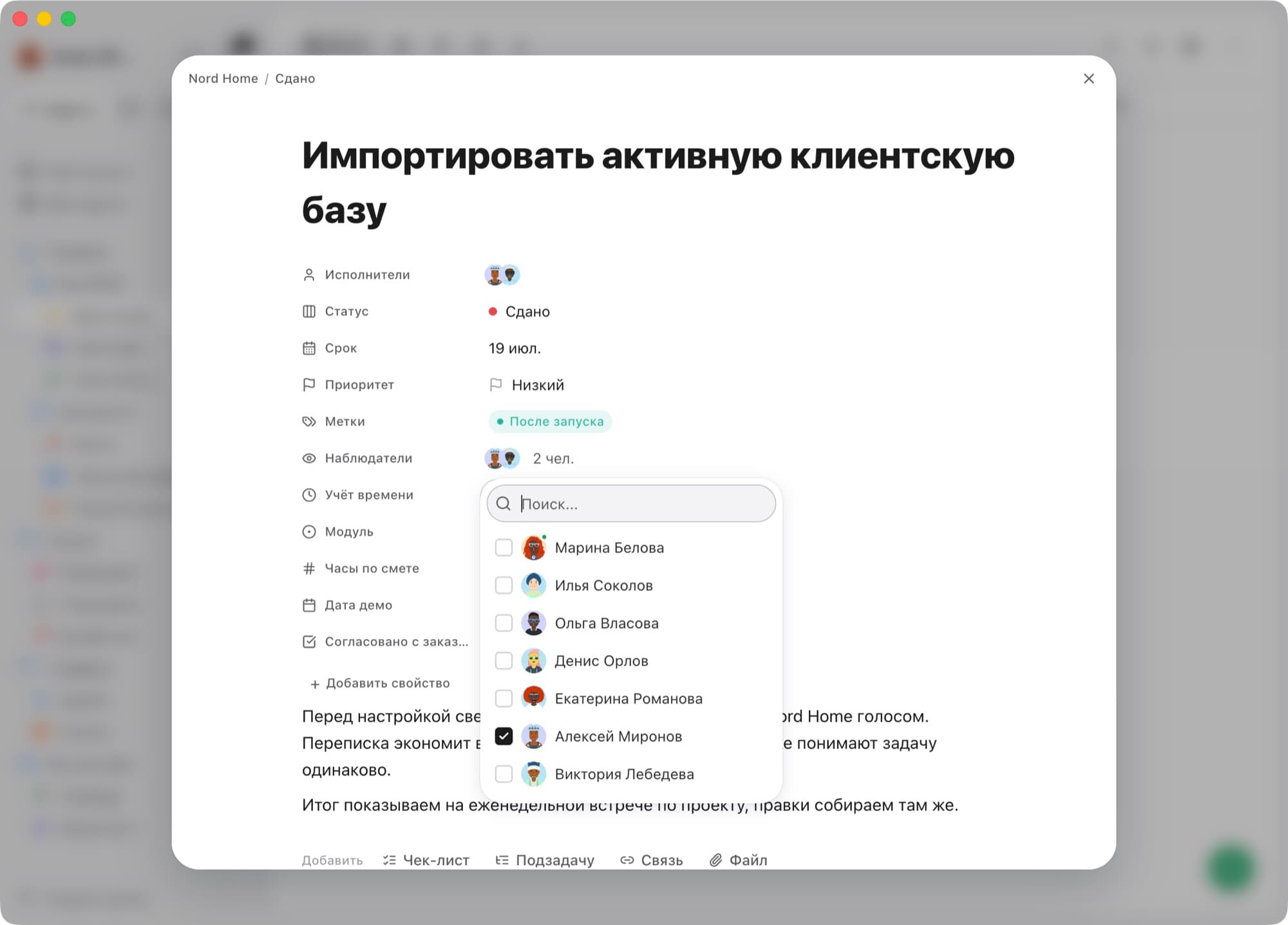 Наблюдатели задачи. Наблюдатели выбираются из списка команды прямо в окне задачи.